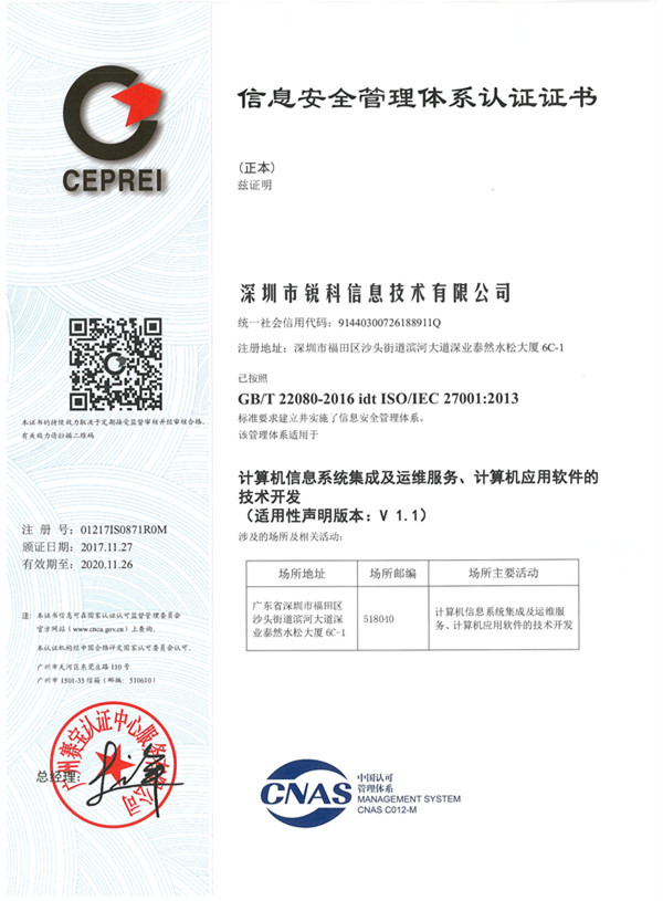 喜讯丨锐科信息顺利通过ISO27001信息安全管理体系认证