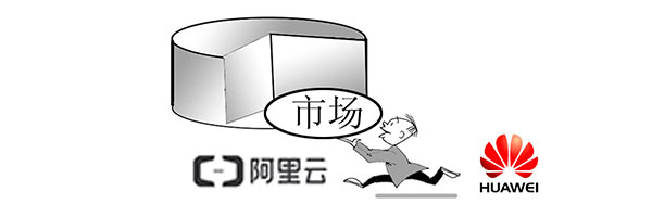 2017年公有云市场格局浅谈华为公有云极具实力的挑战者