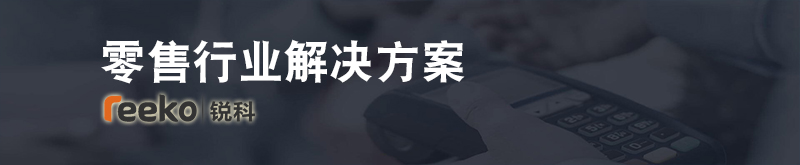 零售行业云解决方案 零售行业云解决方案