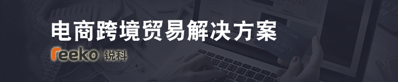 电商跨境贸易解决方案