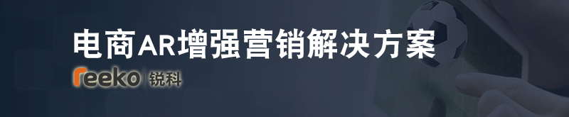 电商AR增强营销解决方案