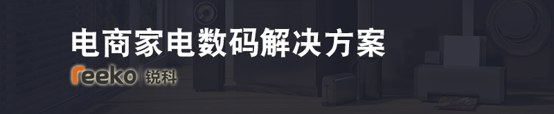 电商家电数码解决方案-电商研发云