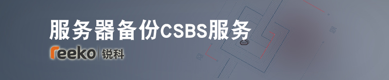 华为公有云|服务器备份CSBS服务