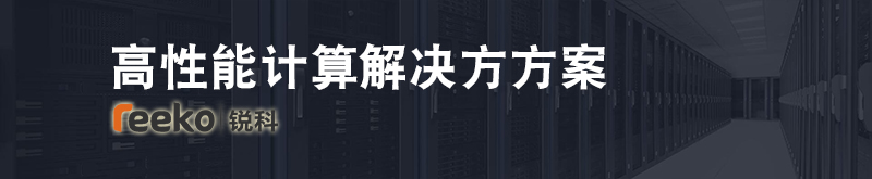华为公有云高性能计算解决方案