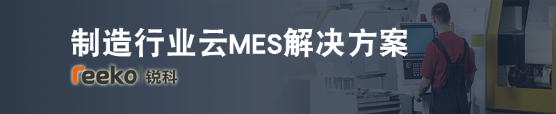 华为公有云制造行业云MES解决方案