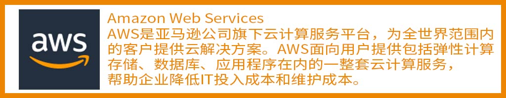 AWS云服务器