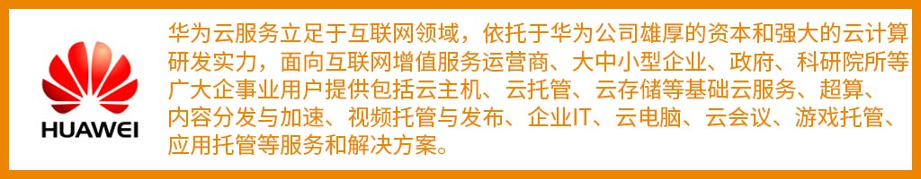 华为公有云服务器